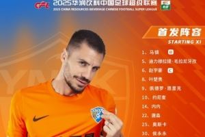 云南玉昆首发阵容