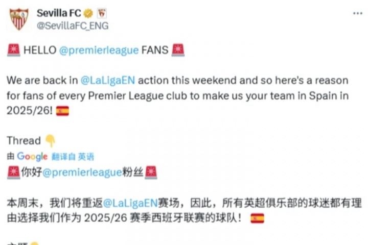 搁这借球迷呢！塞维官推向英超球迷推送：选择我们作为西甲主队！